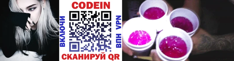 Кодеиновый сироп Lean напиток Lean (лин)  Заполярный 